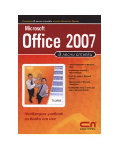 Microsoft Office 2007
