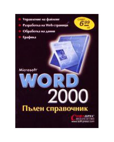 Microsoft Word 2000 (твърди корици)