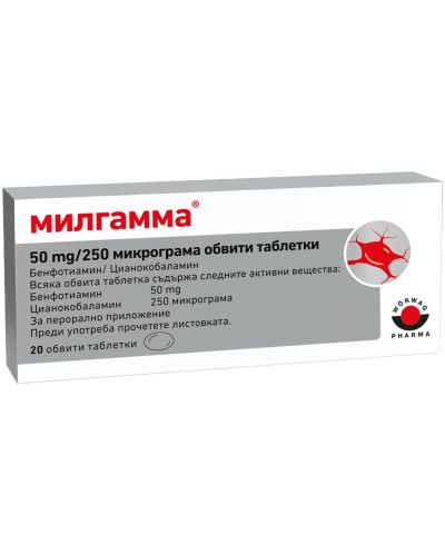 Милгамма, 20 обвити таблетки, Worwag Pharma - 1