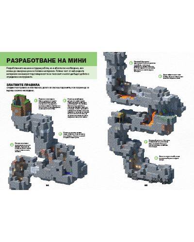 Minecraft: Ръководство за изследователи - 14