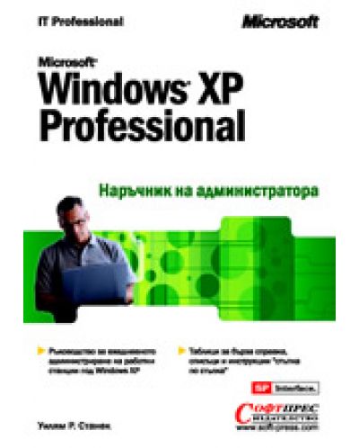 Microsoft Windows XP Professional