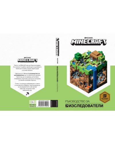 Minecraft: Ръководство за изследователи - 2