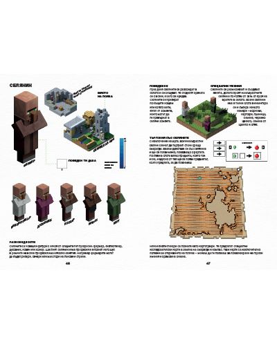 Minecraft: Ръководство за изследователи - 10