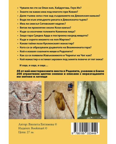 Мистерии и загадки в Родопите – пътеводител на потайните места - 2