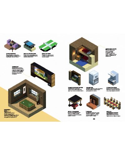 Minecraft: Ръководство за творци - 10