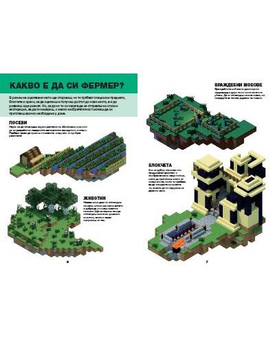 Minecraft: Ръководство за фермерство (твърди корици) - 9