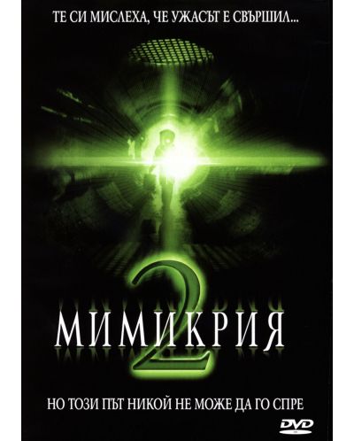 Мимикрия 2 (DVD)