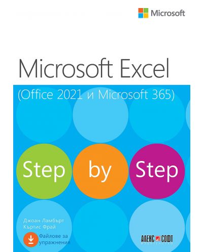 Microsoft Excel (Office 2021 и Microsoft 365) - 1