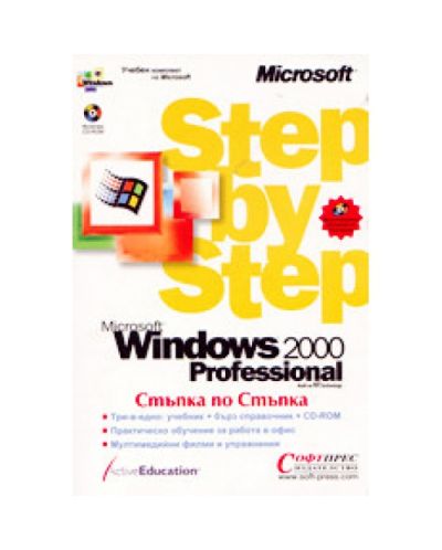 Microsoft Windows 2000 Professional