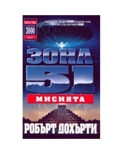 Мисията