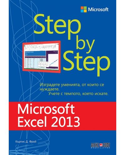 Microsoft Excel 2013: Step by Step - 1