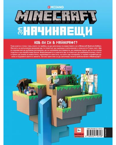 Minecraft за начинаещи - 9