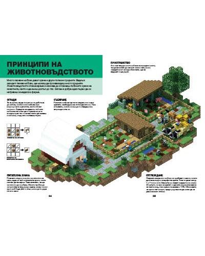 Minecraft: Ръководство за фермерство (твърди корици) - 7