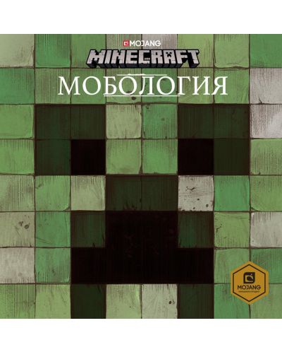 Minecraft: Мобология - 1