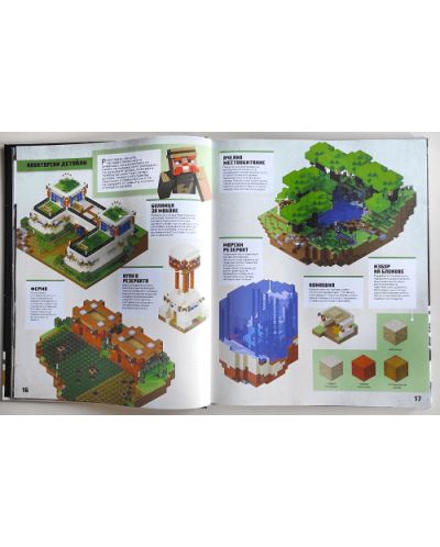 Minecraft: Градежи, разпалващи въображението - 4