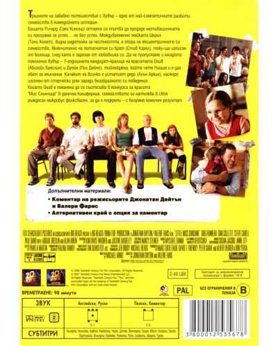 Мис Слънчице (DVD) - 3