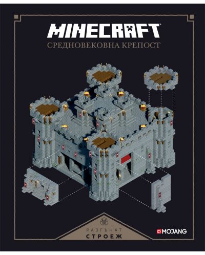 Minecraft: Средновековна крепост - Разгънат строеж - 1