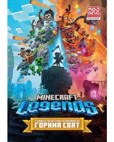 Minecraft Legends: Ръководство на героя за спасяване на Горния свят - 1