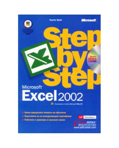Microsoft Excel 2002