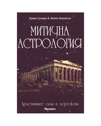 Митична астрология