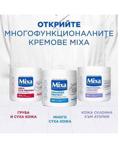 Mixa Крем за груба и суха кожа Urea Cica Repair, 400 ml - 9