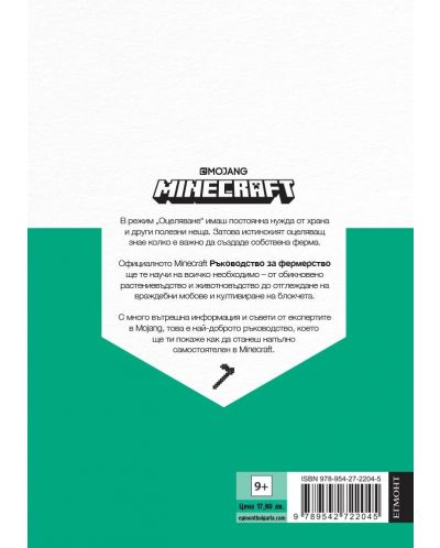 Minecraft: Ръководство за фермерство (твърди корици) - 10
