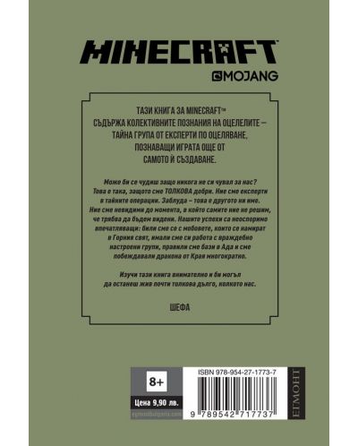Minecraft: Книга за тайните на оцеляването - 4