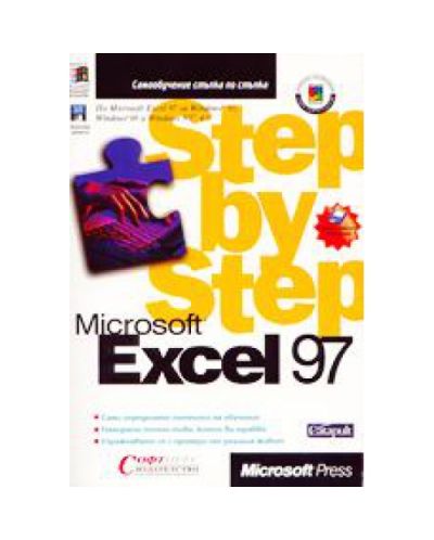 Microsoft Excel 97