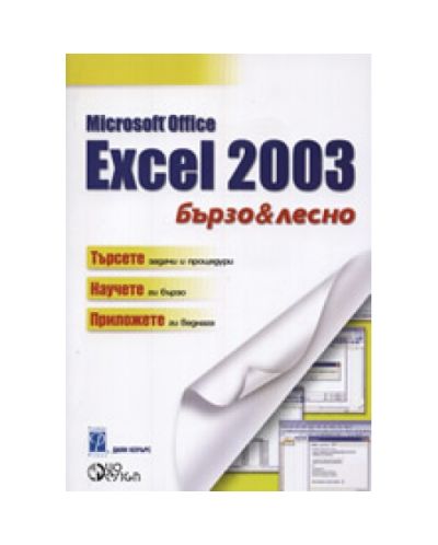 Microsoft Office Excel 2003
