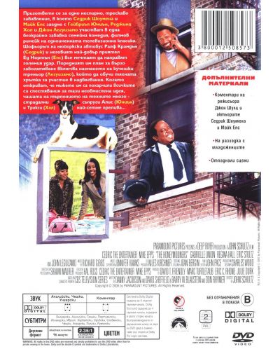 Младоженците (DVD) - 3