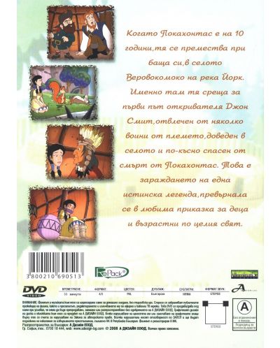 Младата Покахонтас (DVD) - 2