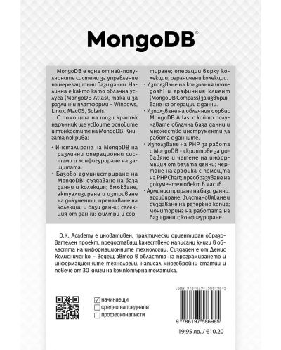 MongoDB - нерелационни бази данни - 2