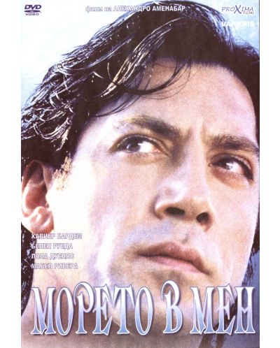 Морето в мен (DVD) - 1