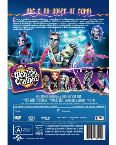 Monster High: Шантаво сливане (DVD) - 3