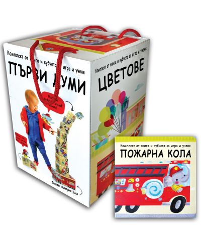 Моята кула от кубчета: Пожарна кола (книга + кубчета) - 1