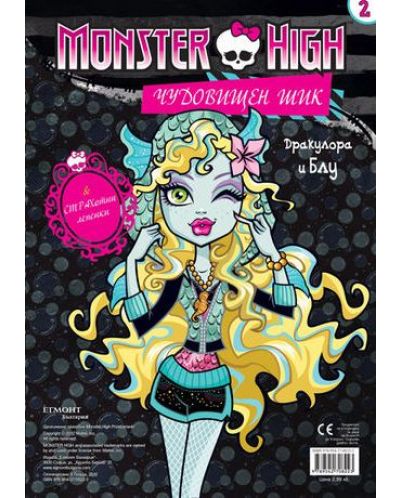 Monster High. Чудовищен шик 2: Дракулора и Блу + лепенки - 2