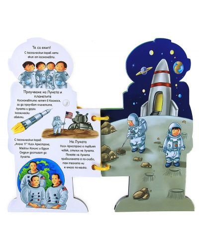 Моята книжка-човече: Космонавт - 2
