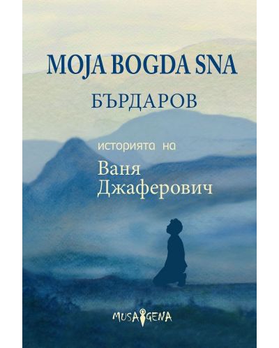 Moja Bogda Sna. Историята на Ваня Джаферович - 1