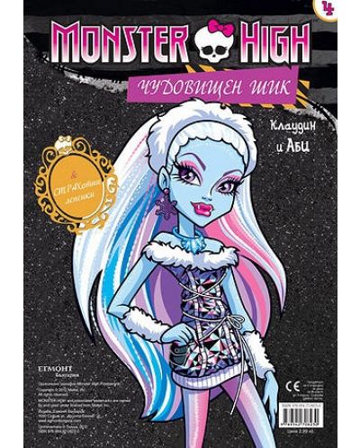 Monster High. Чудовищен шик 4: Клаудин и Аби + лепенки - 2