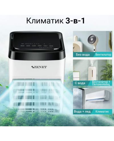 Мобилен охладител Zenet - Zet-483, 3 l, 65W, бял - 9