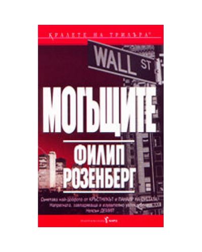 Могъщите