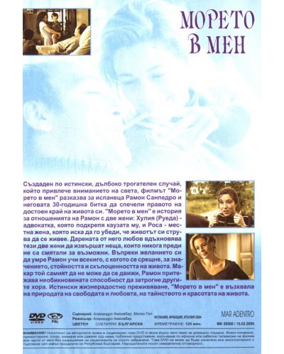 Морето в мен (DVD) - 3