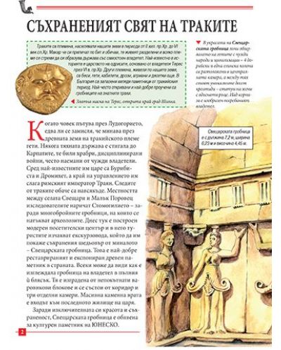 Моята първа книга за древните чудеса на България - 3