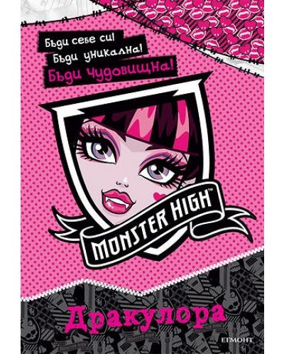 Monster High: Дракулора + стикери - 1