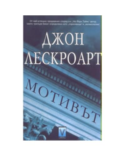 Мотивът