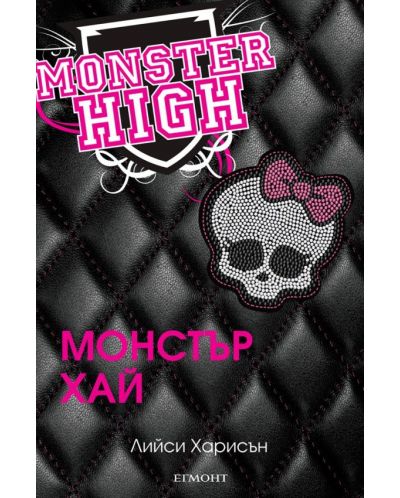 Monster High - 1