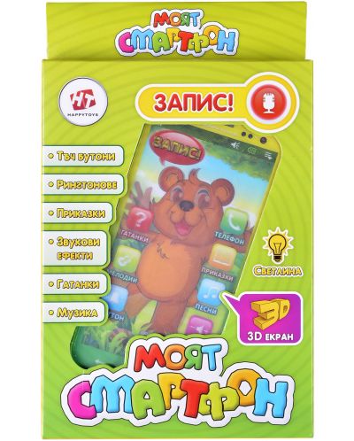 Интерактивна играчка Happy Toys - Моят смартфон
