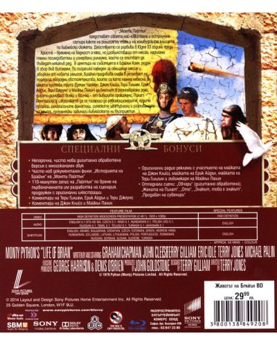 Животът на Брайън - Непорочно издание (Blu-Ray) - 3