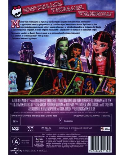 Monster High: Чудовищата са върхът (DVD) - 3