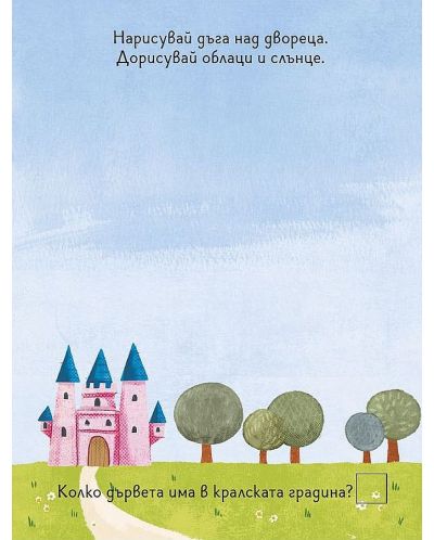 Моята първа книга с игри: Принцеси (за деца над 3+ години) - 5